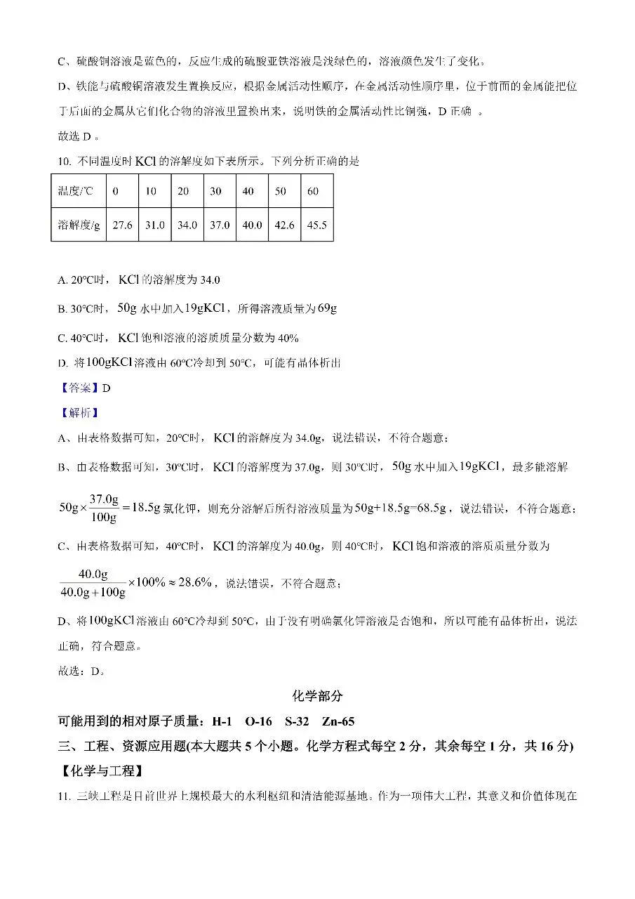 【化学】2025年山西省中考真题 第12张