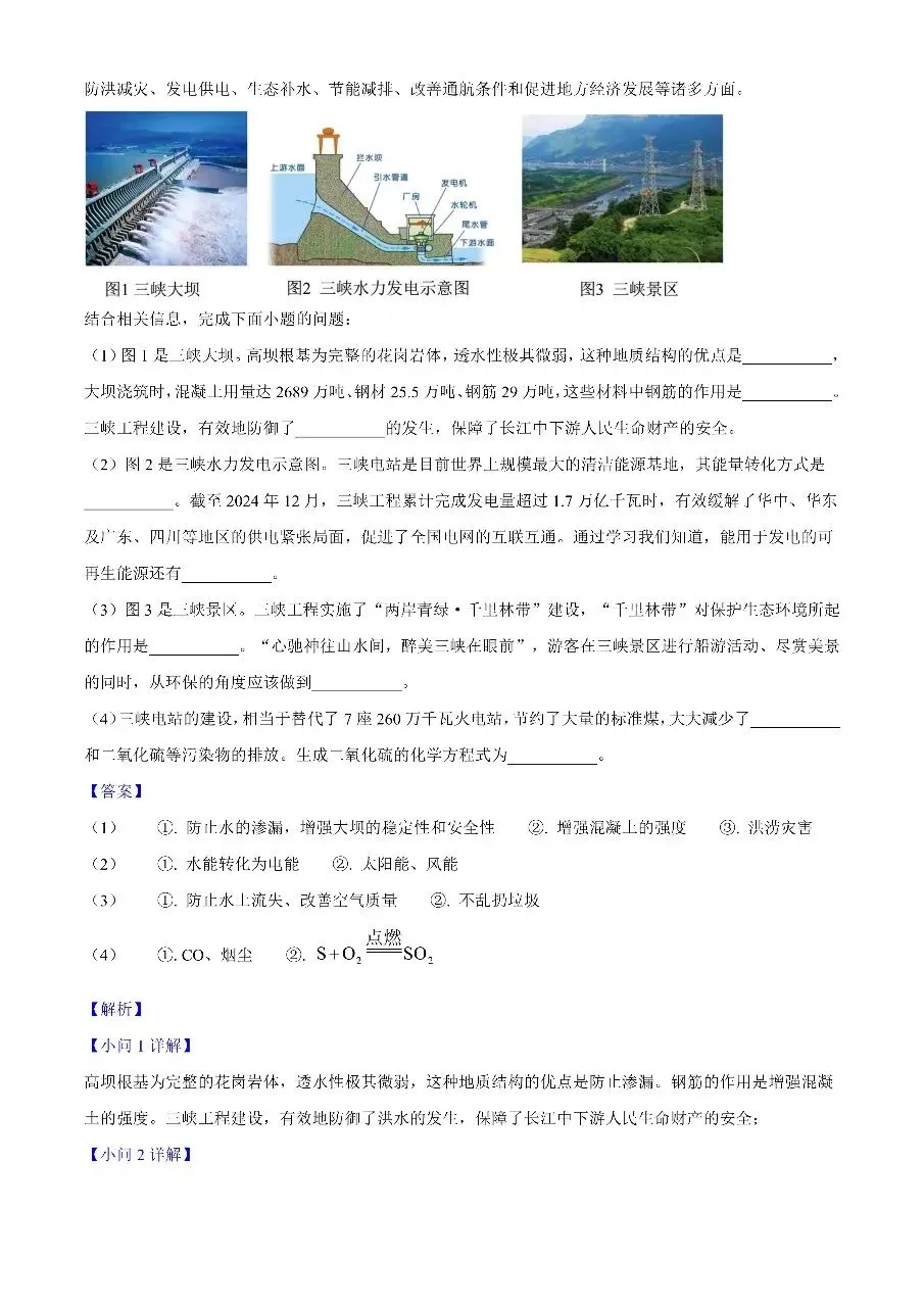 【化学】2025年山西省中考真题 第13张