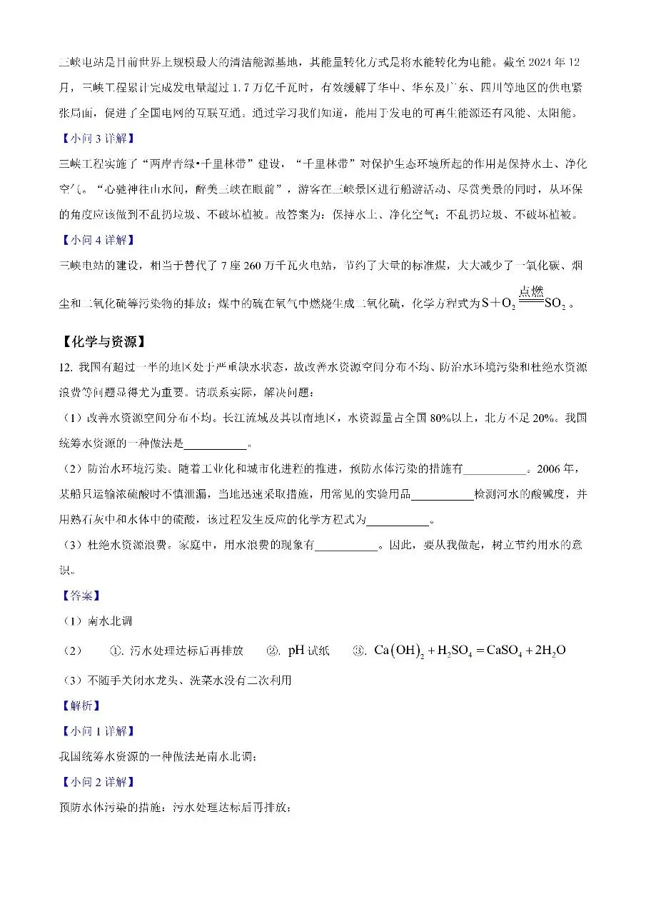 【化学】2025年山西省中考真题 第14张