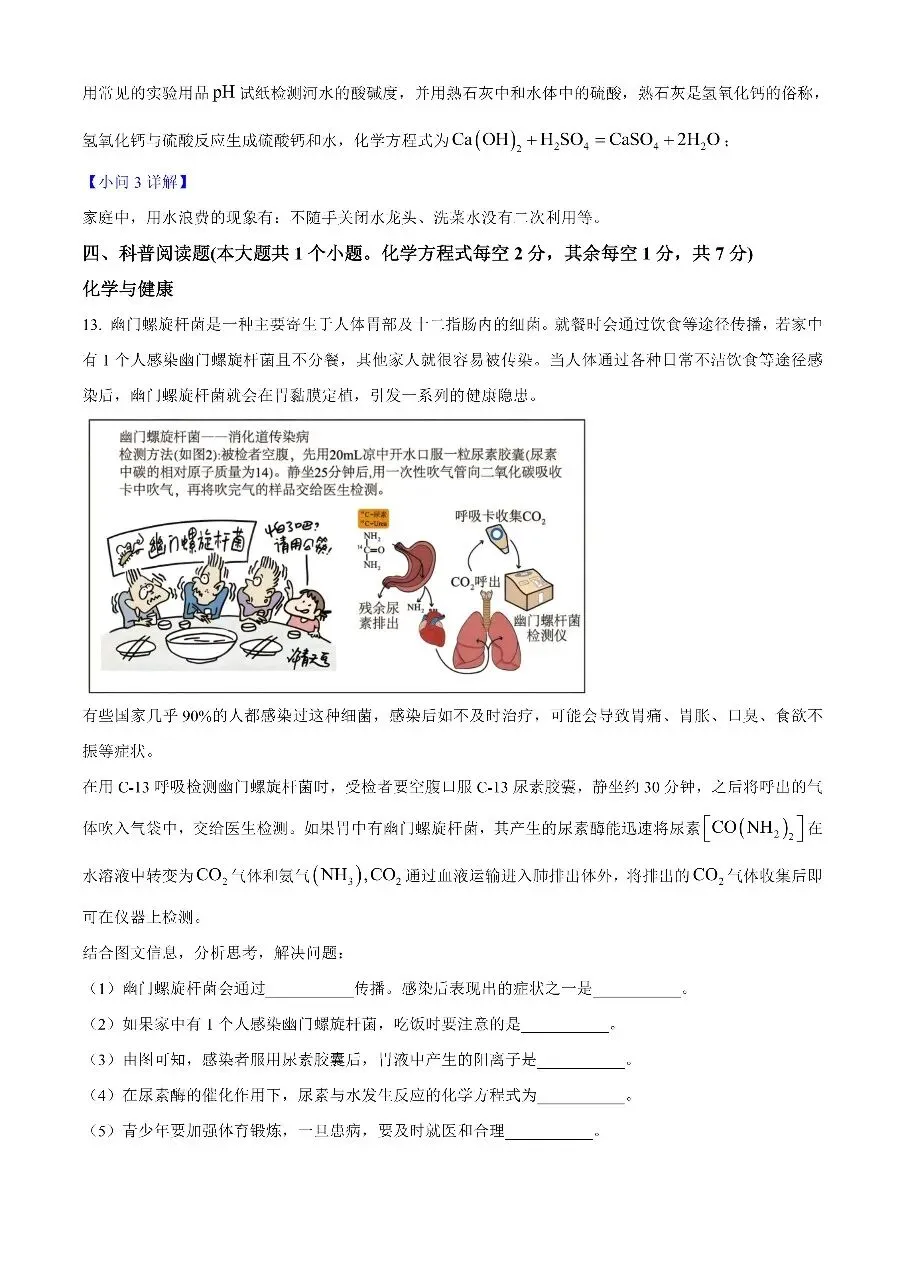 【化学】2025年山西省中考真题 第15张