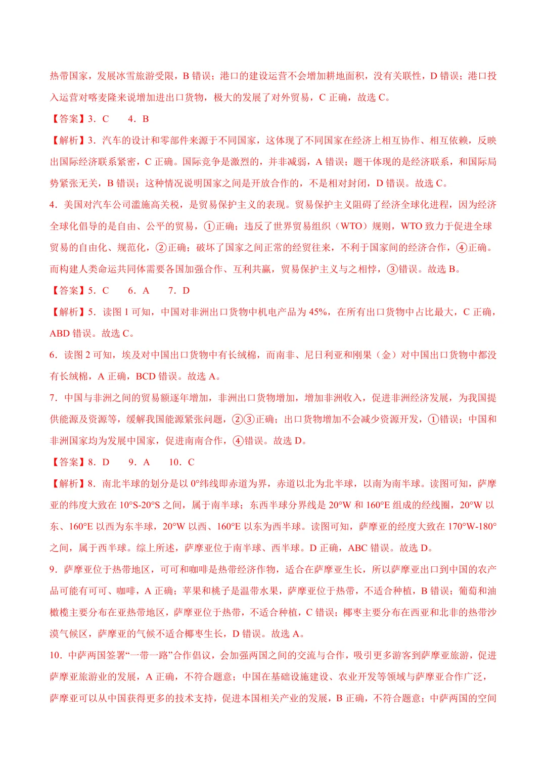 【中考真题•分类汇编】第二期 专题03 居民与文化、发展与合作(含答案解析) 第17张