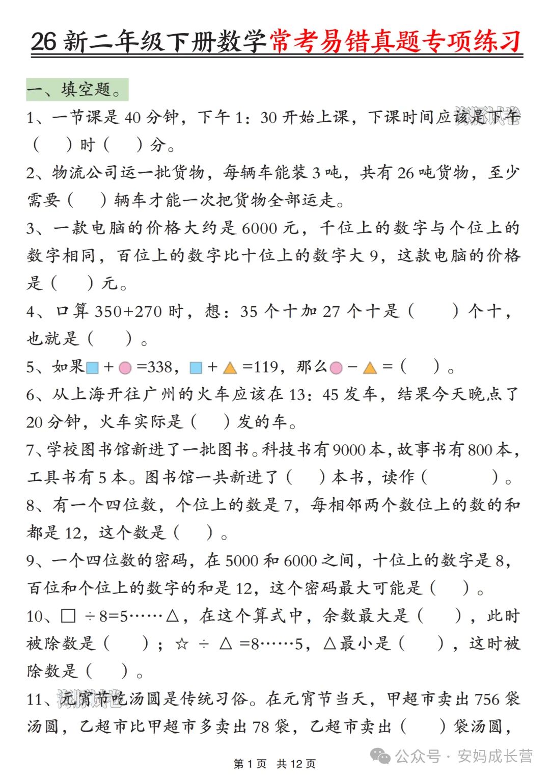 26年新版二年级下册数学《常考易错真题专项练习》,有答案,可打印 第2张