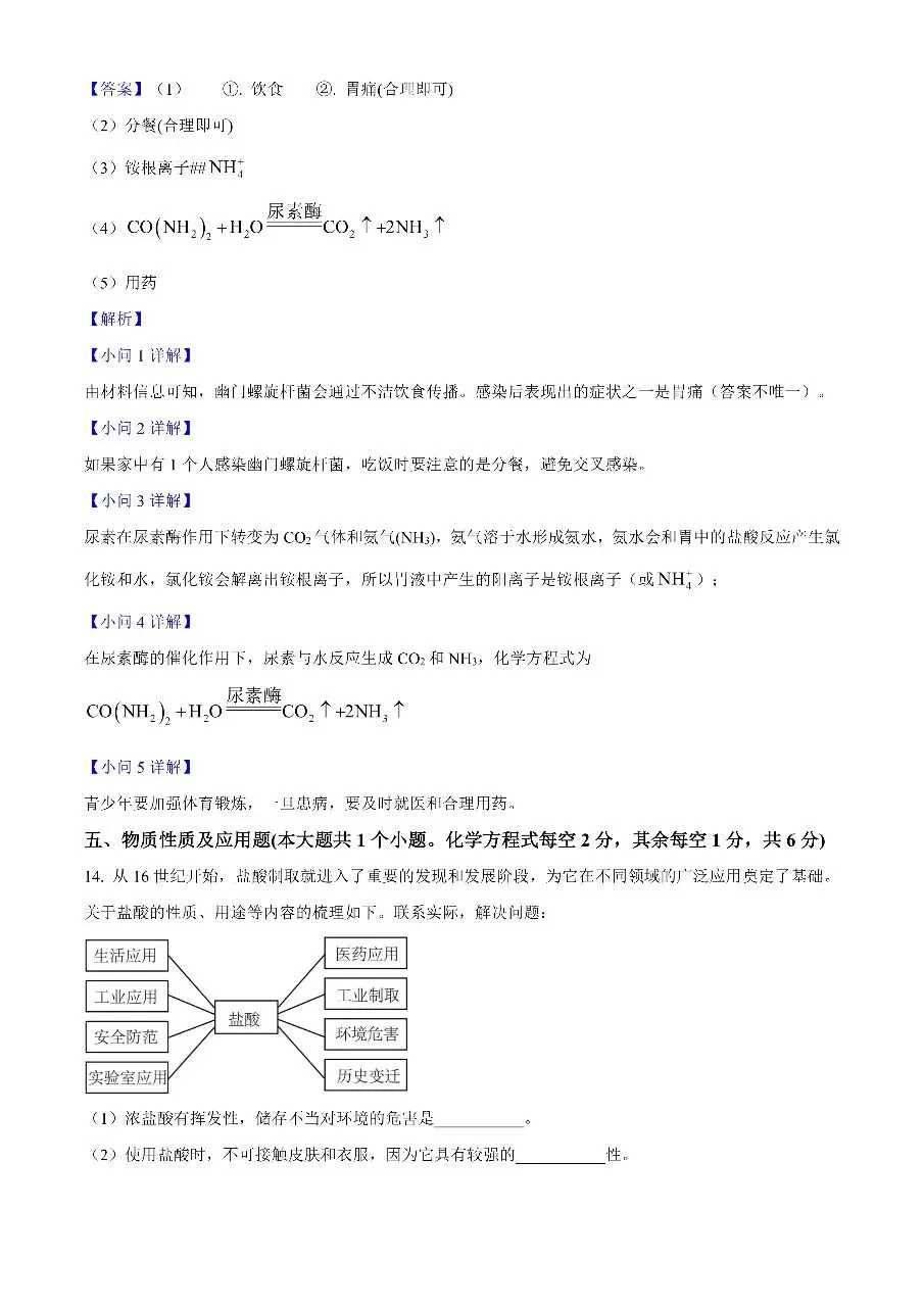 【化学】2025年山西省中考真题 第16张