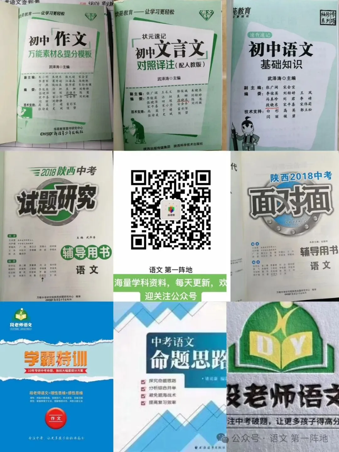 段老师:2026中考人物形象分析常用词汇 第1张