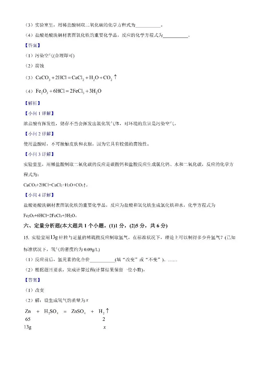 【化学】2025年山西省中考真题 第17张