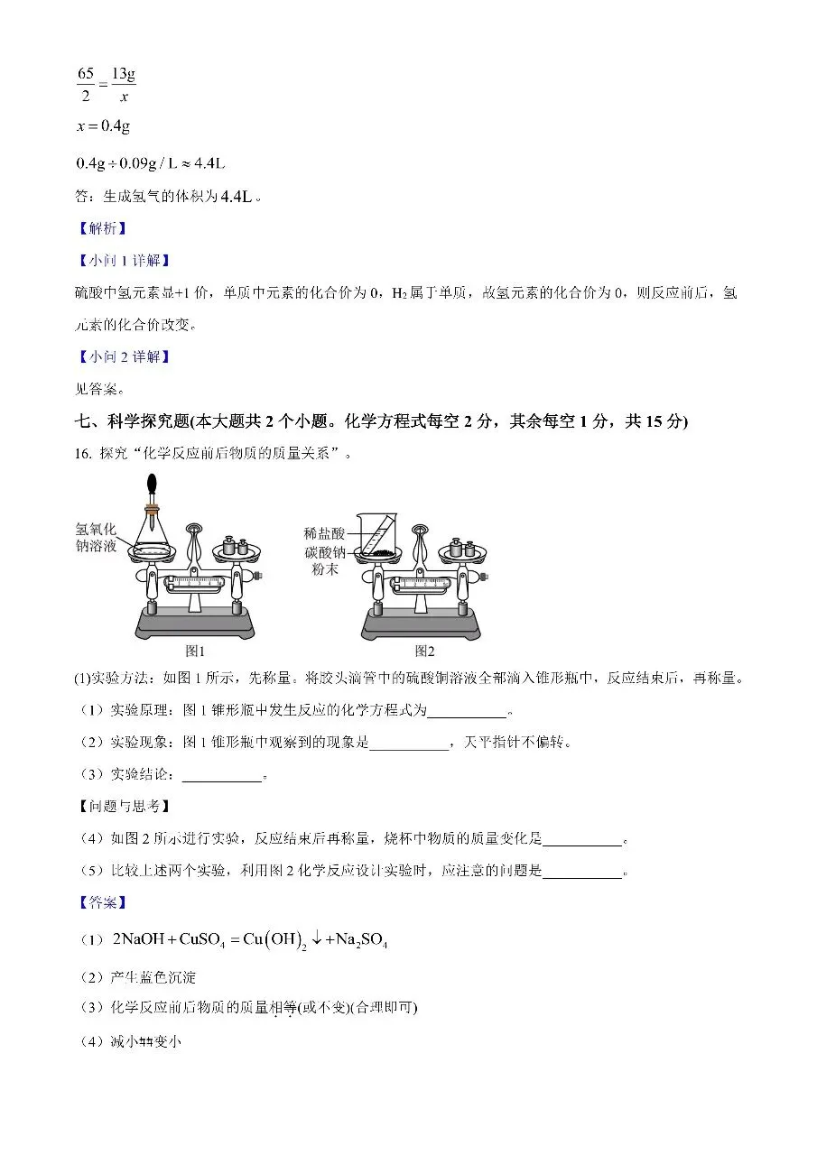 【化学】2025年山西省中考真题 第18张