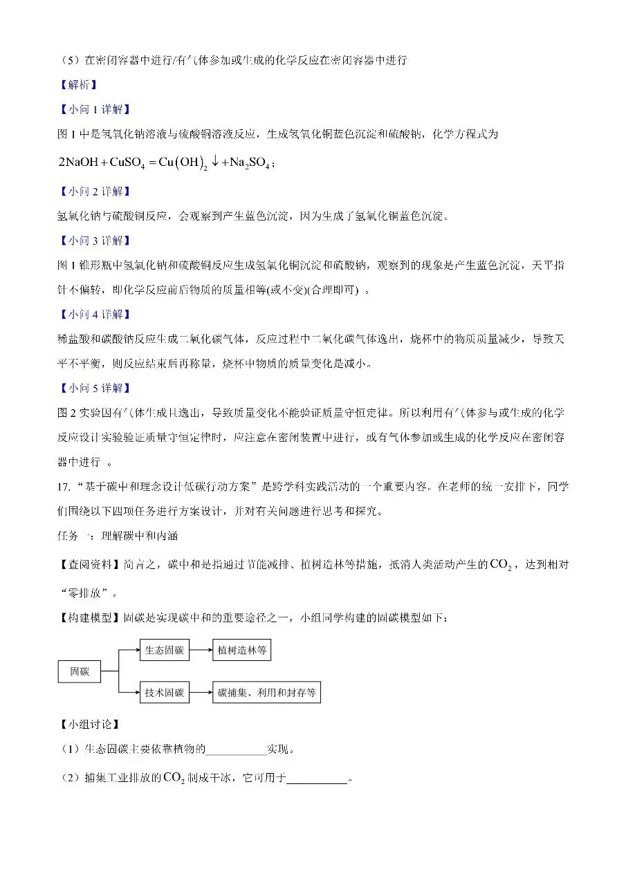 【化学】2025年山西省中考真题 第19张