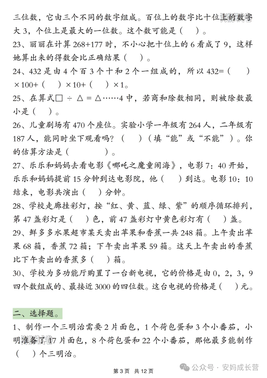 26年新版二年级下册数学《常考易错真题专项练习》,有答案,可打印 第4张