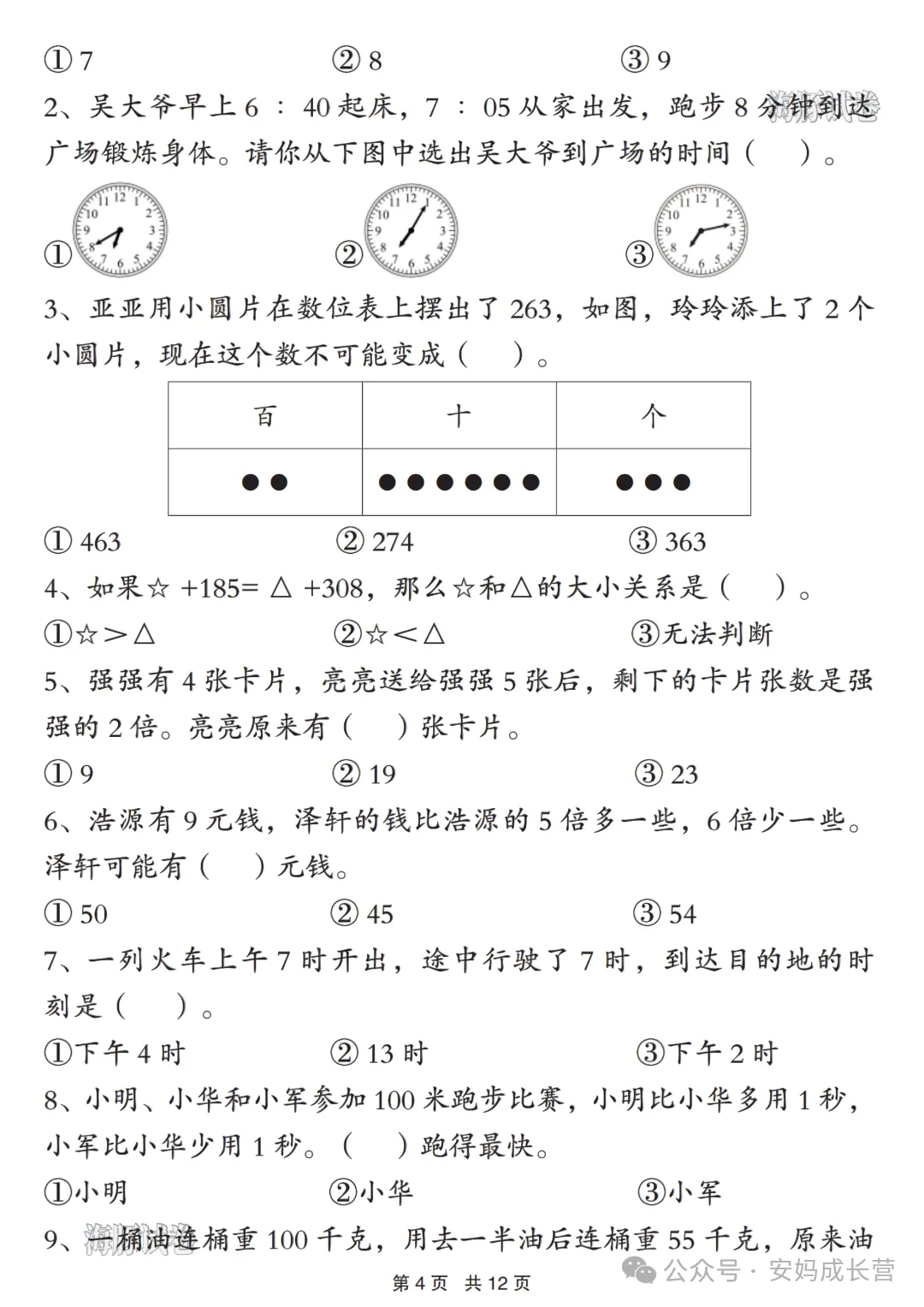 26年新版二年级下册数学《常考易错真题专项练习》,有答案,可打印 第5张