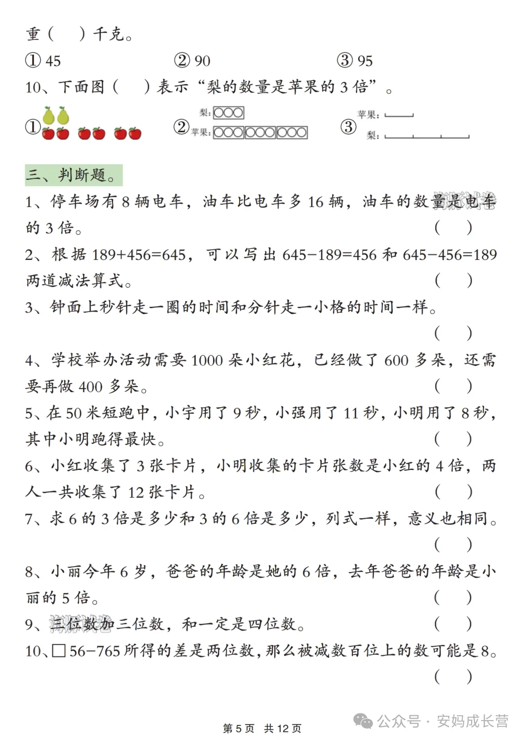 26年新版二年级下册数学《常考易错真题专项练习》,有答案,可打印 第6张