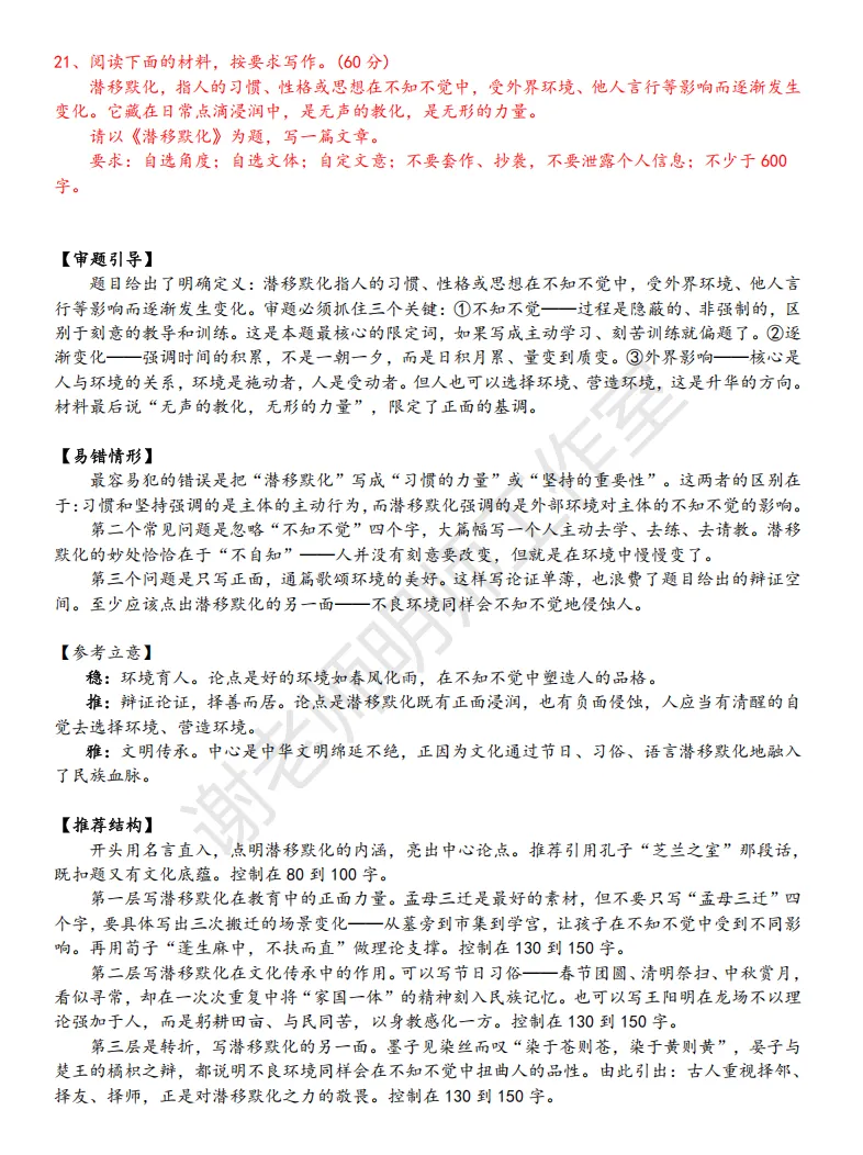 中考语文|2026年二检作文题析及例文 第2张