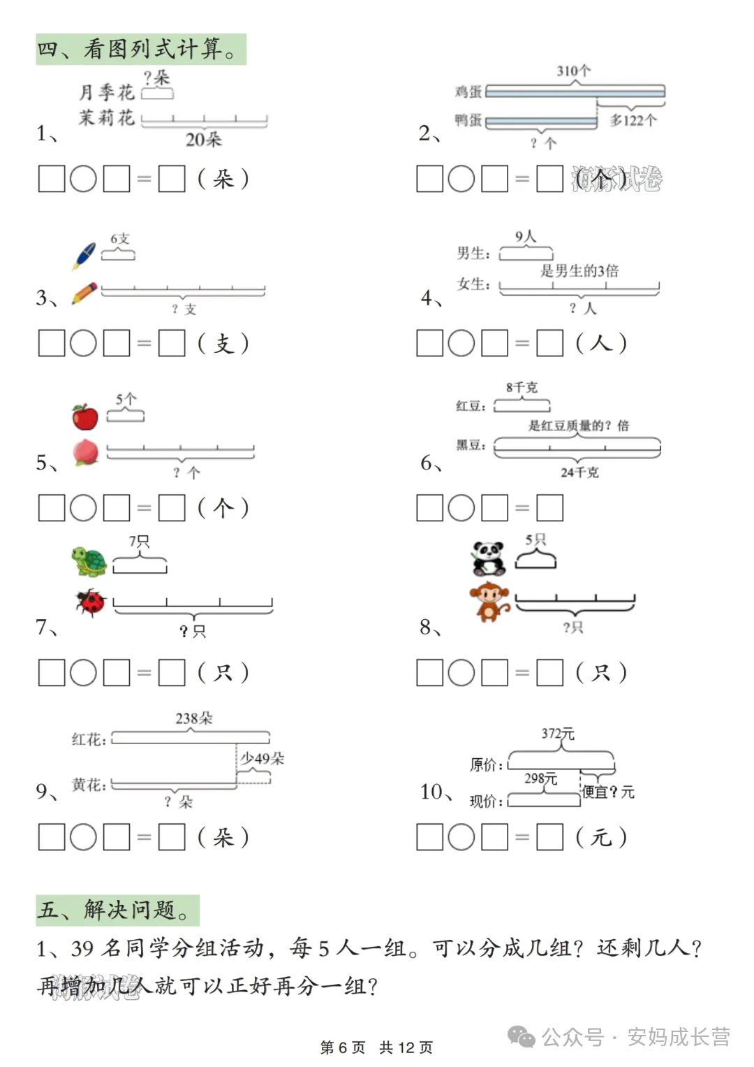 26年新版二年级下册数学《常考易错真题专项练习》,有答案,可打印 第7张