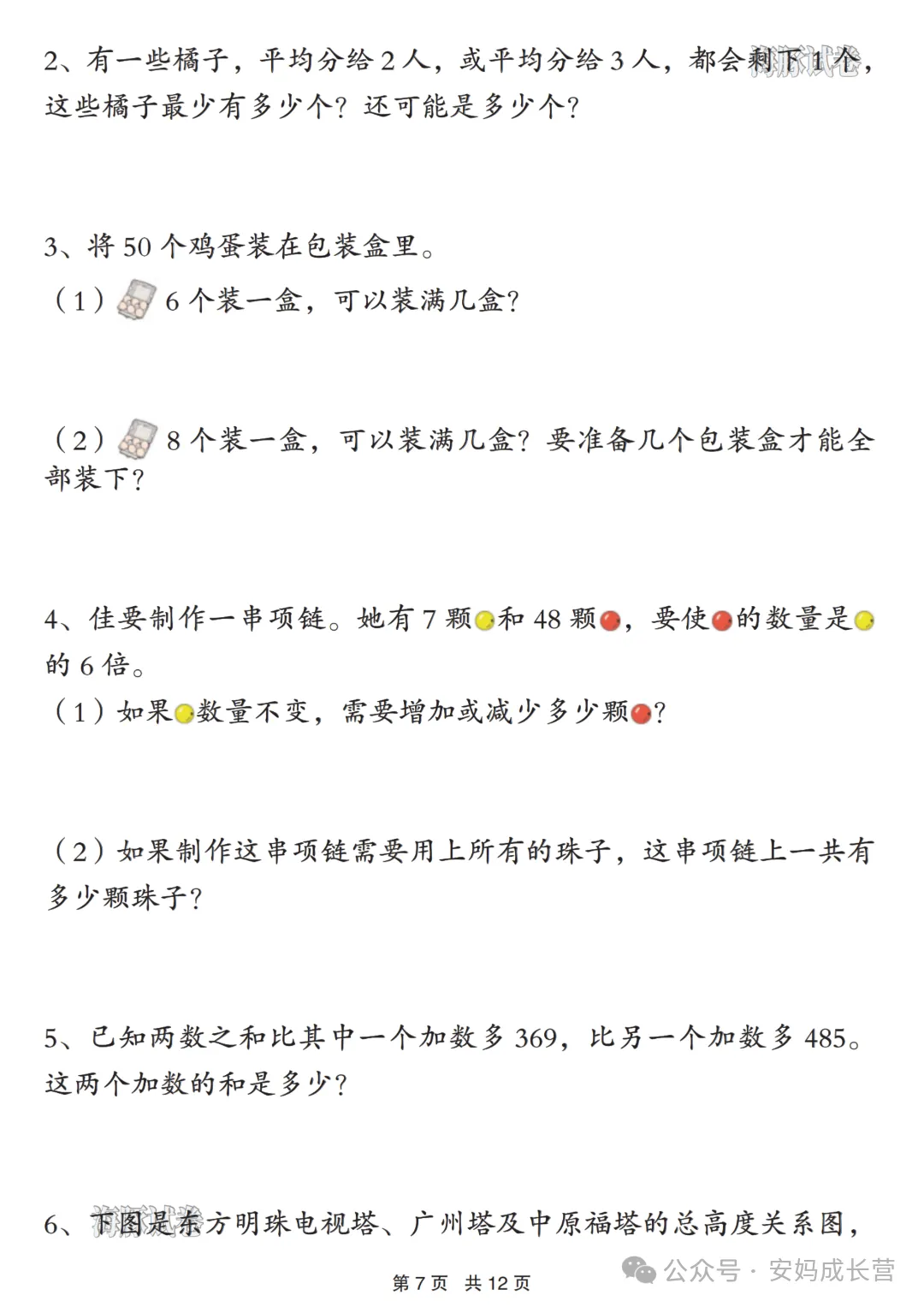 26年新版二年级下册数学《常考易错真题专项练习》,有答案,可打印 第8张