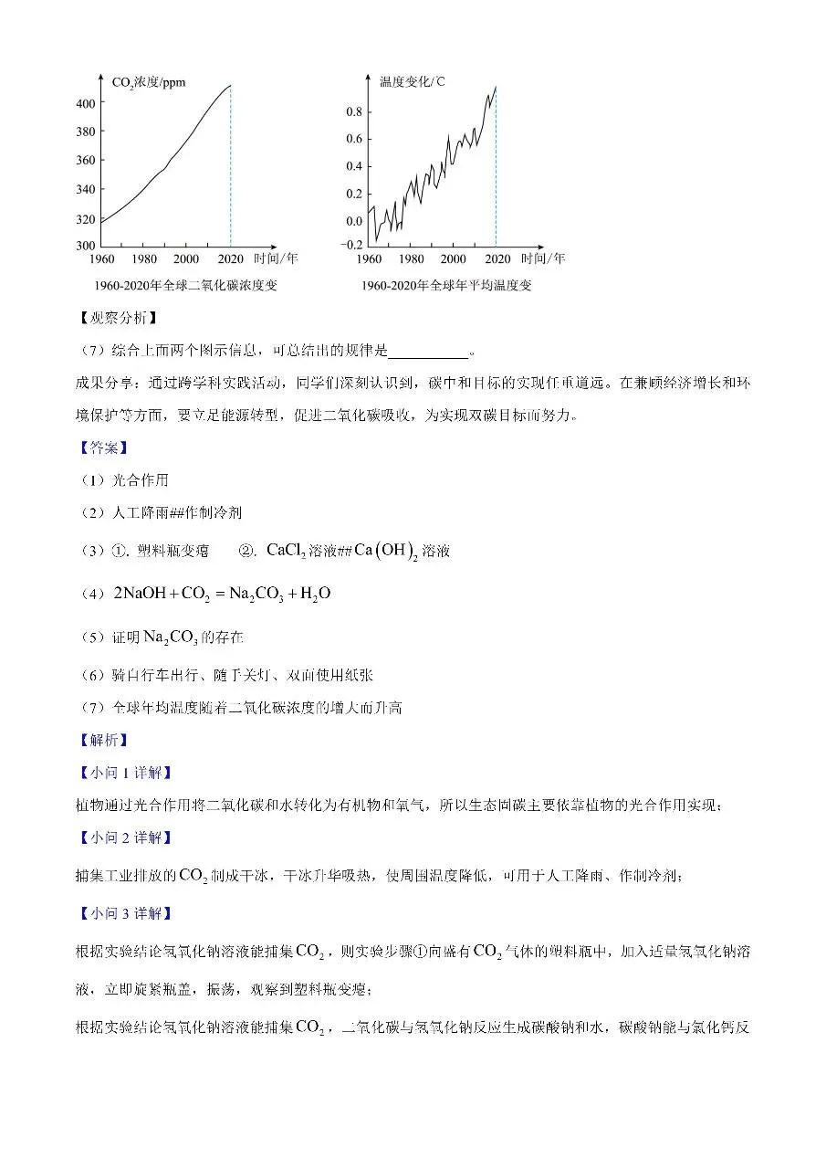 【化学】2025年山西省中考真题 第21张