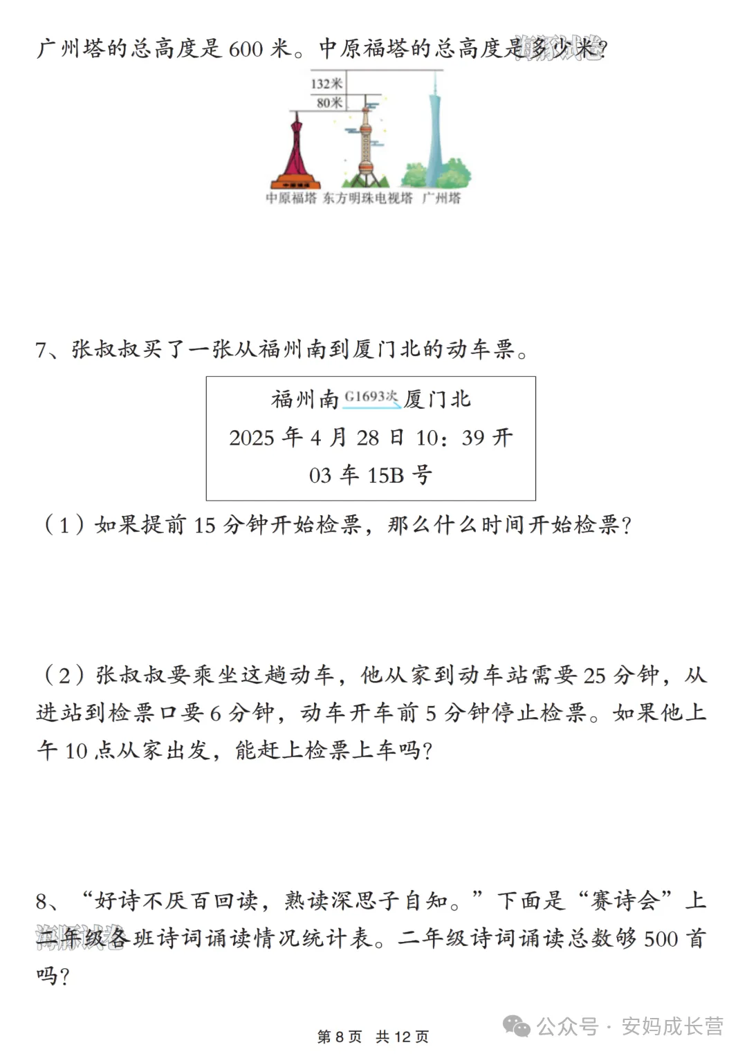 26年新版二年级下册数学《常考易错真题专项练习》,有答案,可打印 第9张