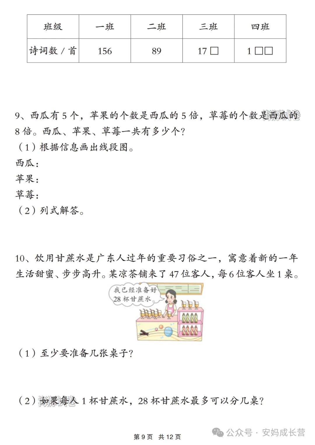 26年新版二年级下册数学《常考易错真题专项练习》,有答案,可打印 第10张