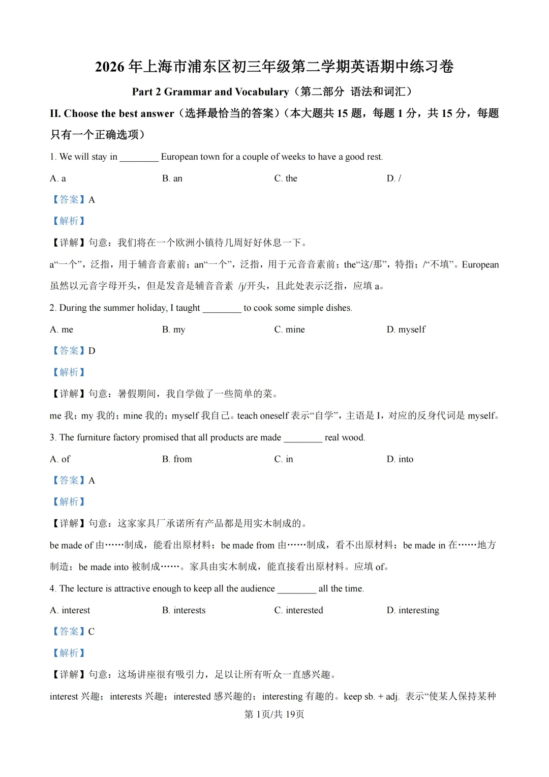 2026上海各区中考二模英语解析(浦东区) 第1张