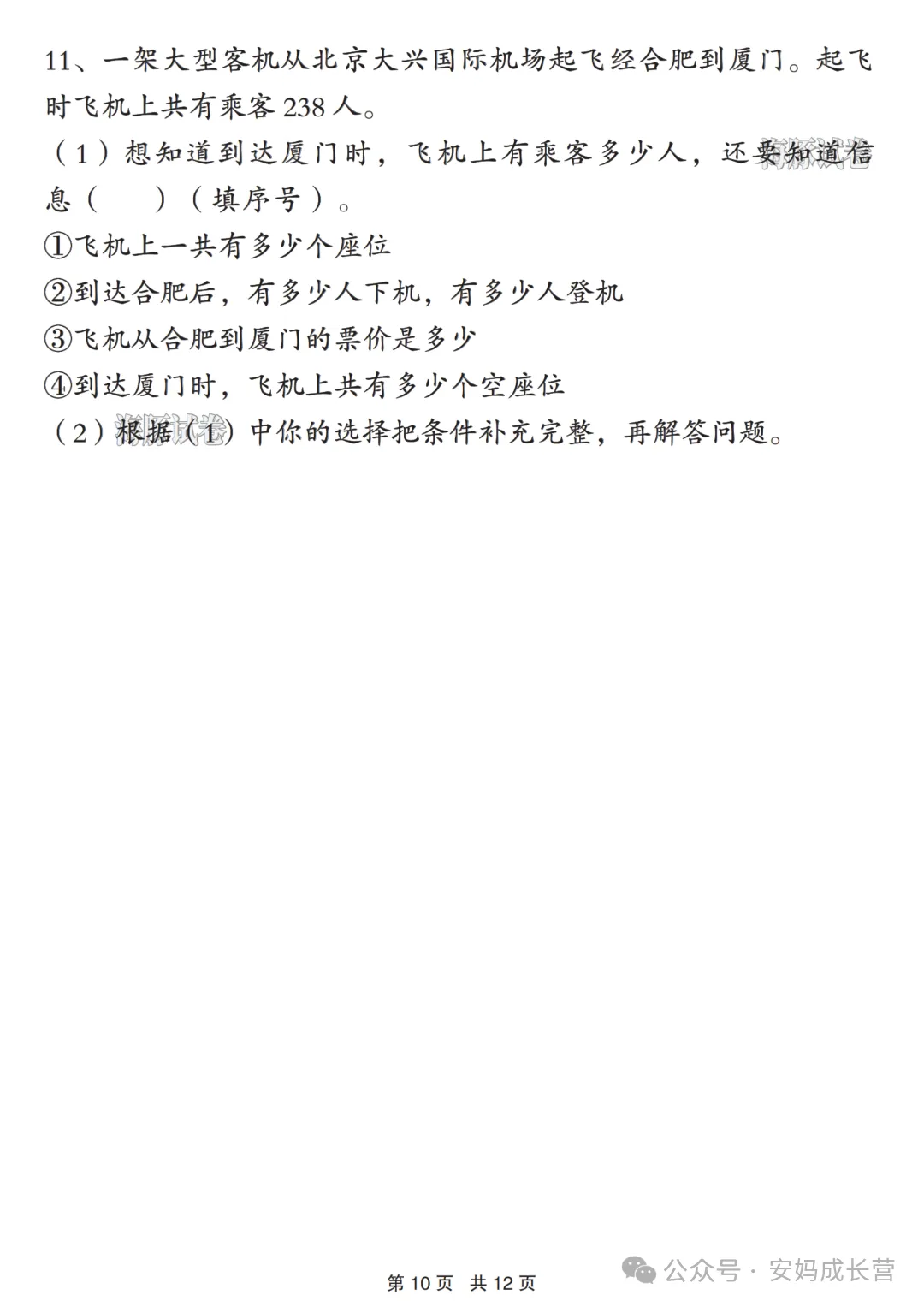 26年新版二年级下册数学《常考易错真题专项练习》,有答案,可打印 第11张