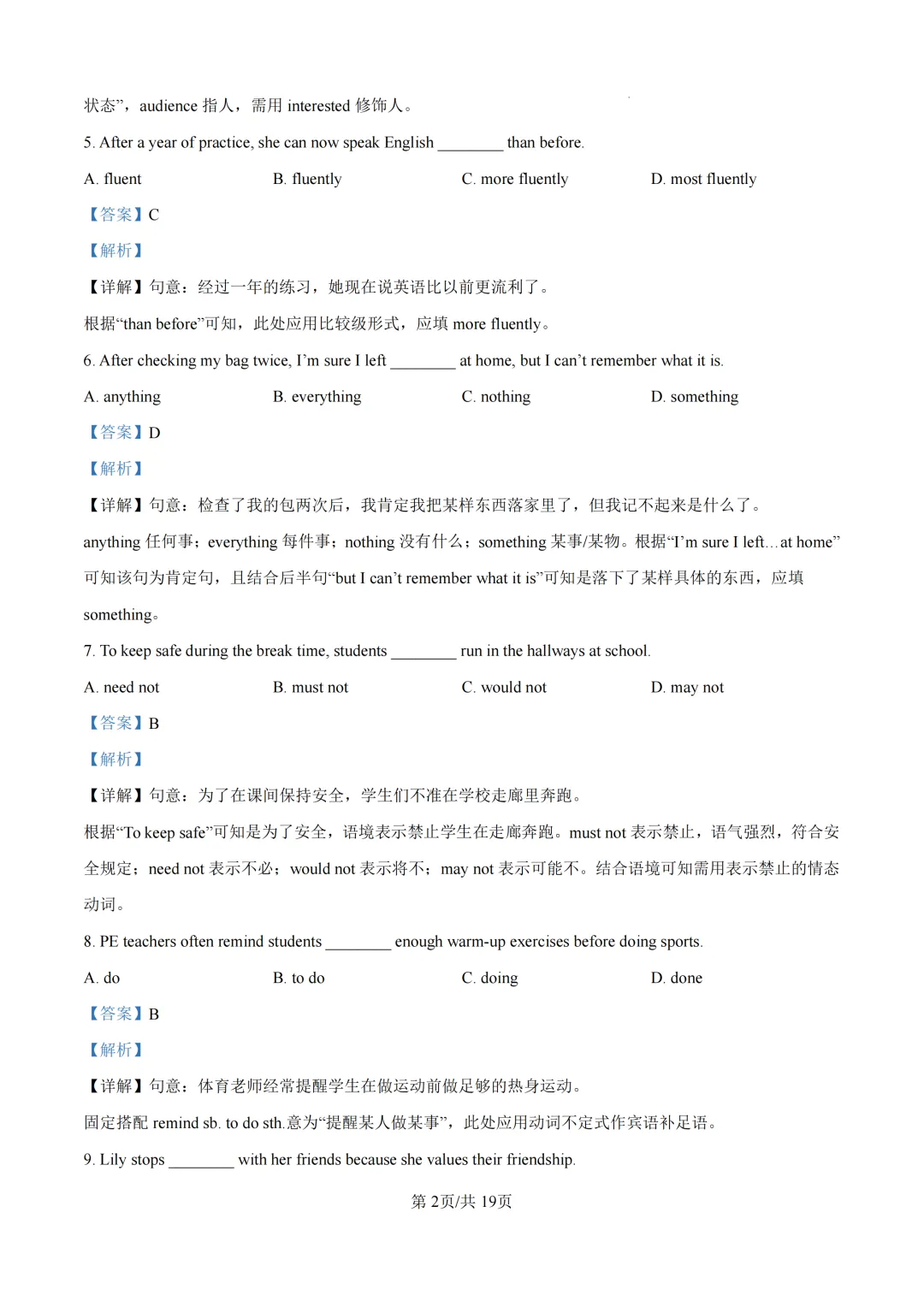 2026上海各区中考二模英语解析(浦东区) 第2张