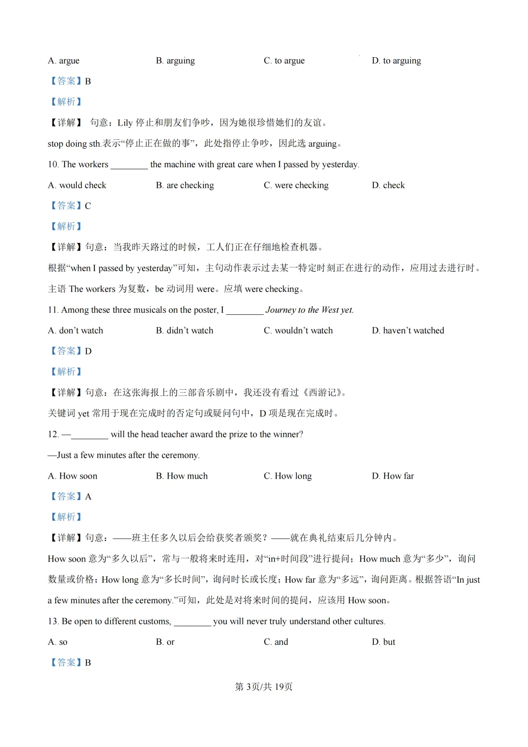 2026上海各区中考二模英语解析(浦东区) 第3张