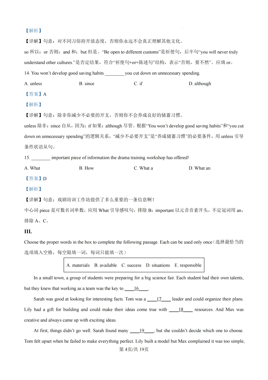 2026上海各区中考二模英语解析(浦东区) 第4张