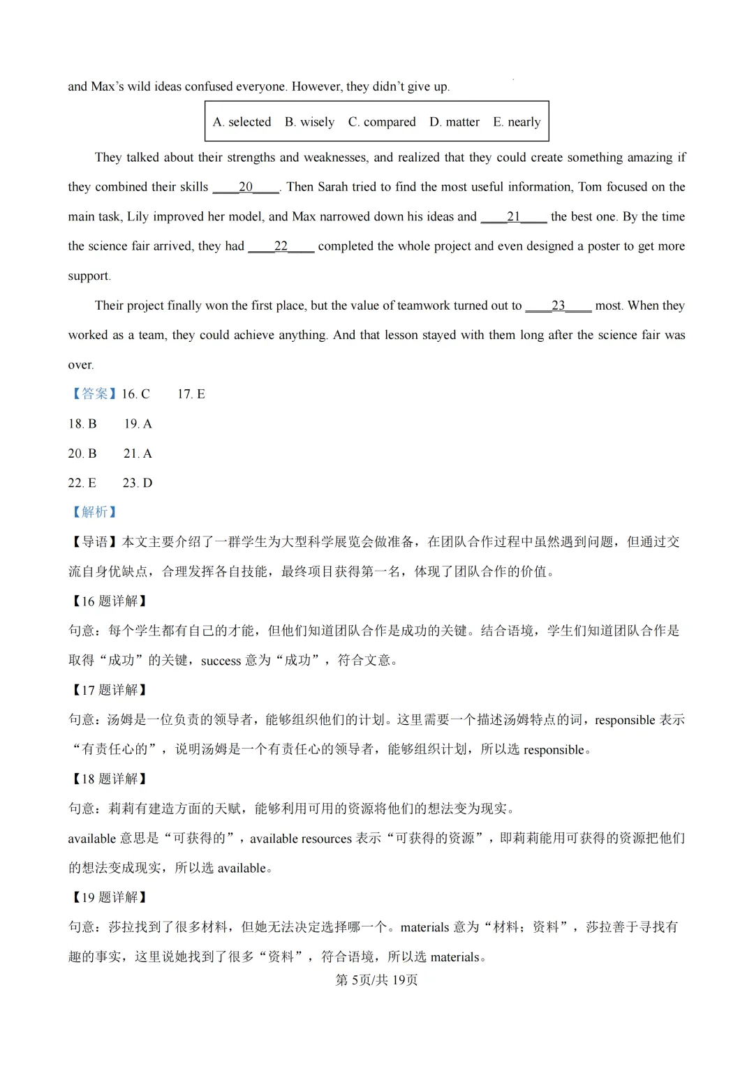 2026上海各区中考二模英语解析(浦东区) 第5张
