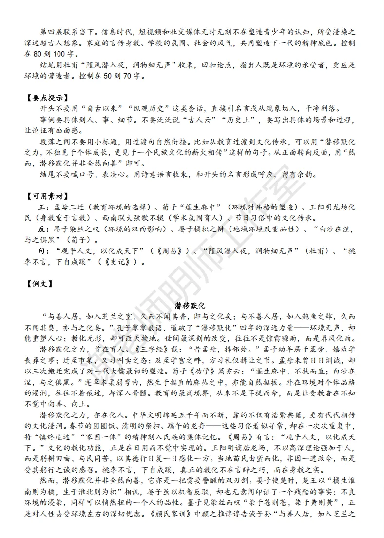 中考语文|2026年二检作文题析及例文 第3张