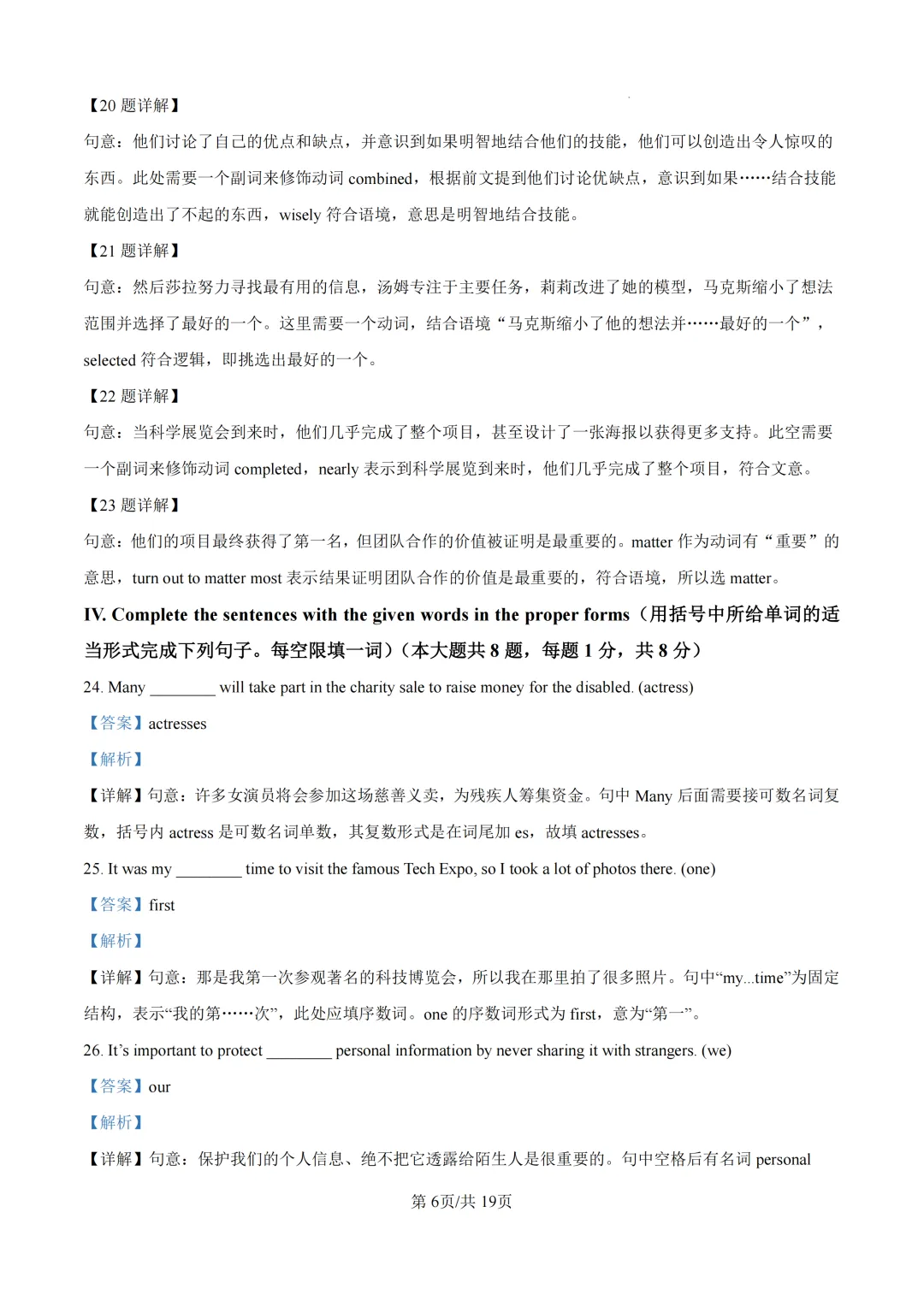 2026上海各区中考二模英语解析(浦东区) 第6张