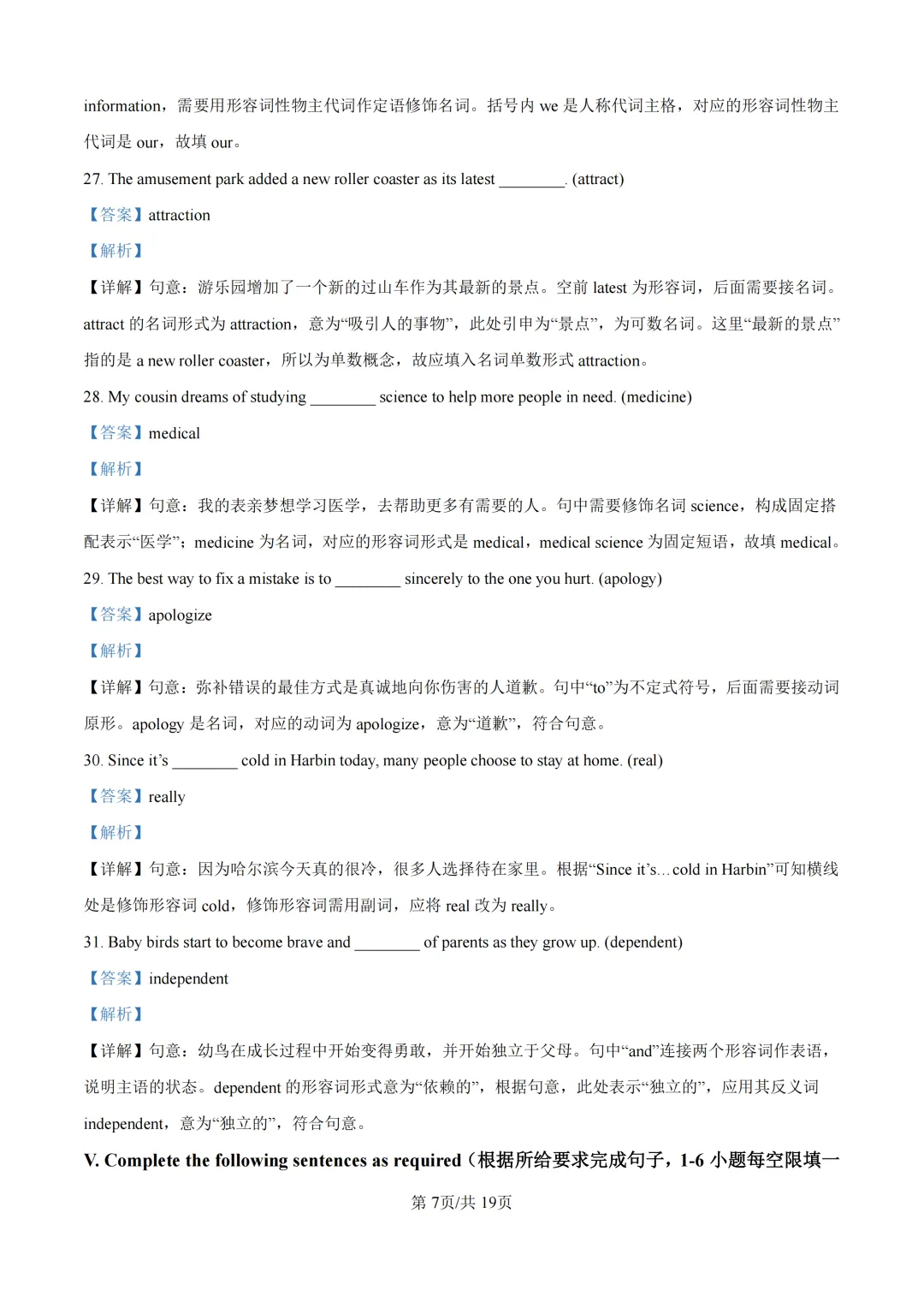 2026上海各区中考二模英语解析(浦东区) 第7张
