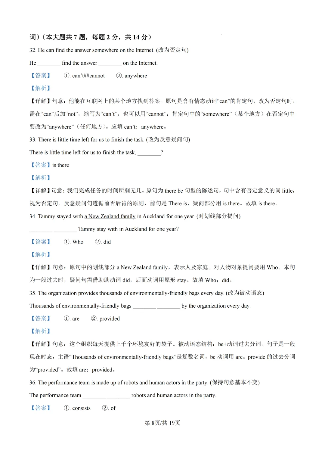 2026上海各区中考二模英语解析(浦东区) 第8张
