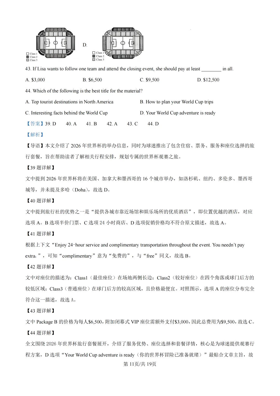 2026上海各区中考二模英语解析(浦东区) 第11张