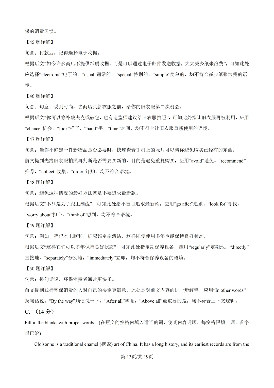 2026上海各区中考二模英语解析(浦东区) 第13张