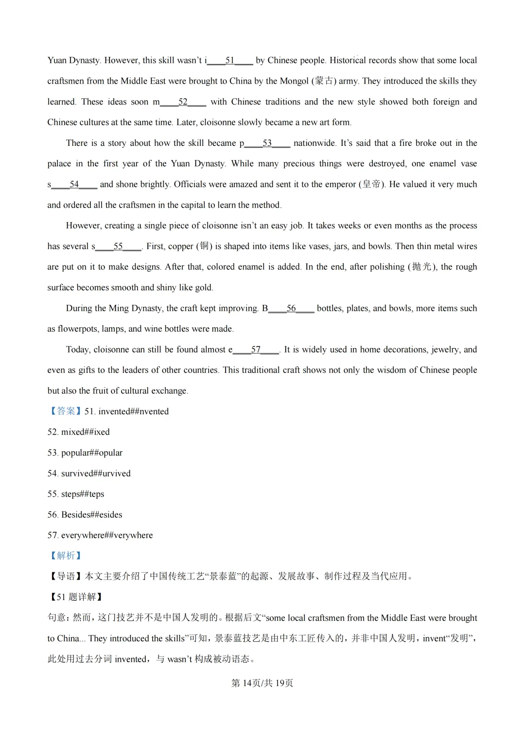 2026上海各区中考二模英语解析(浦东区) 第14张