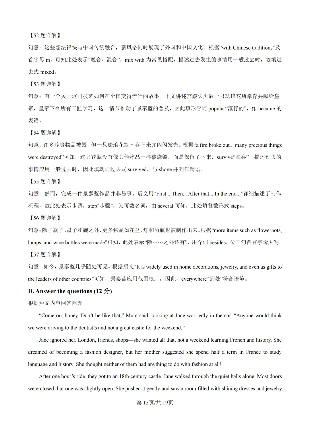 2026上海各区中考二模英语解析(浦东区) 第15张