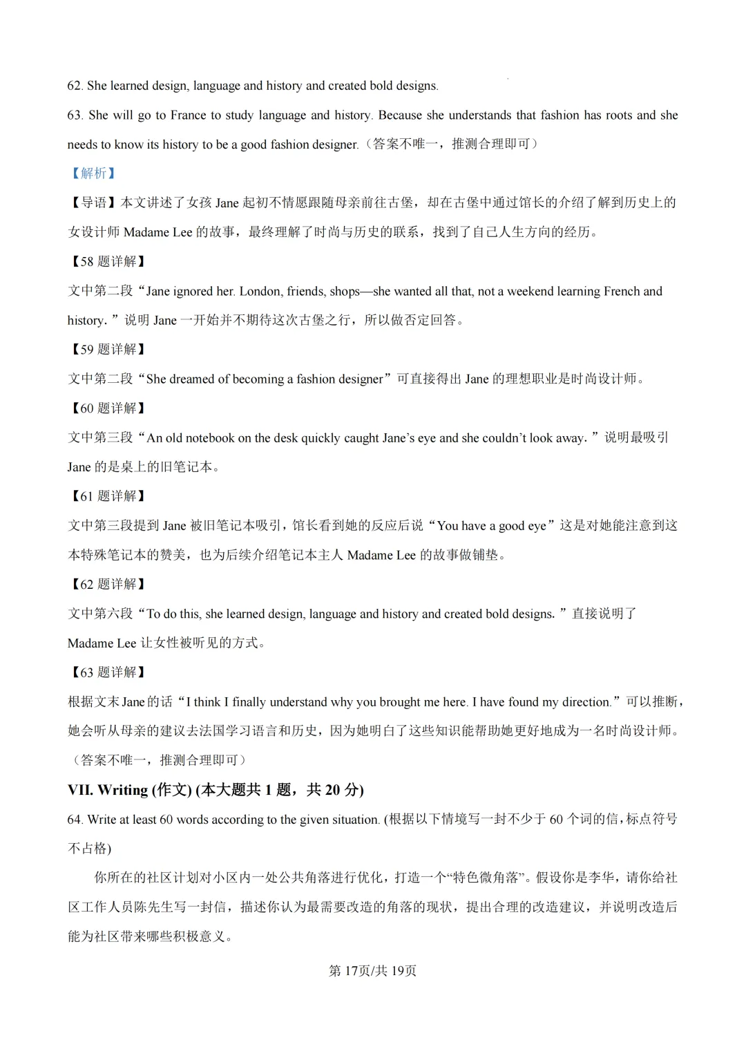 2026上海各区中考二模英语解析(浦东区) 第17张