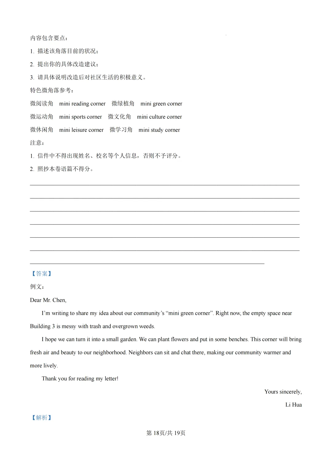 2026上海各区中考二模英语解析(浦东区) 第18张