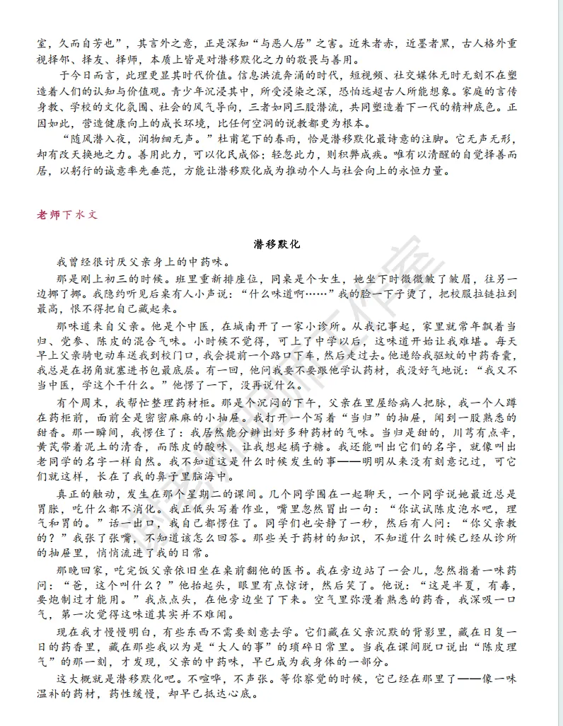 中考语文|2026年二检作文题析及例文 第4张