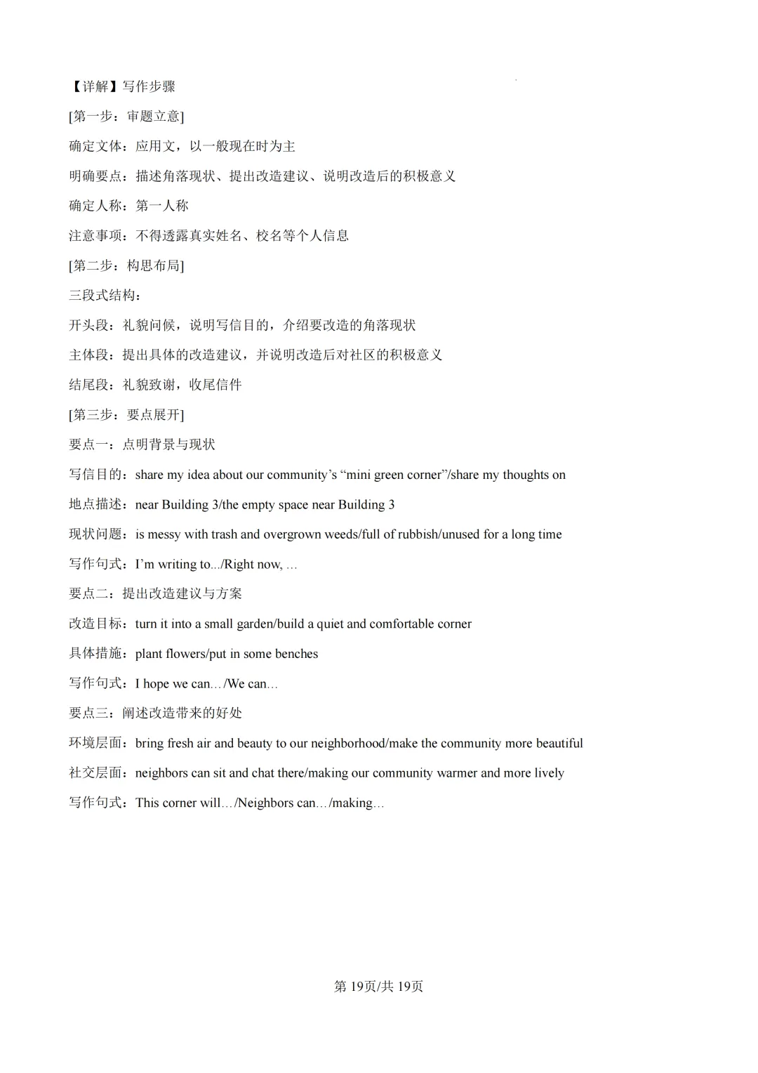 2026上海各区中考二模英语解析(浦东区) 第19张