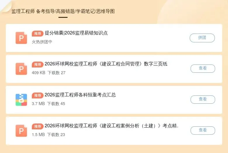 2026监理工程师万人模考开放!距考试18天,测一测你能考多少分 第2张