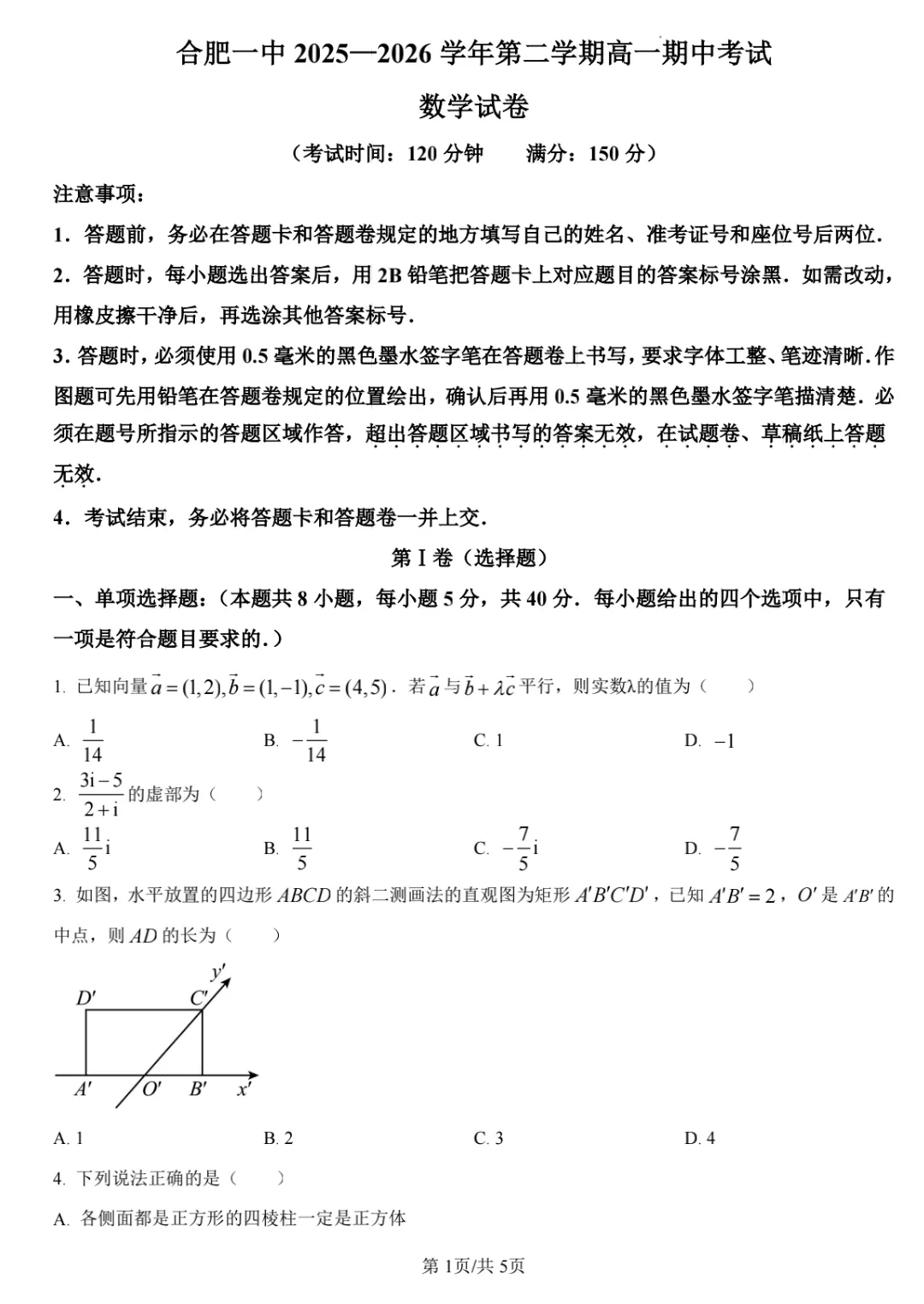 2026年合肥一中高一期中考试【真题试卷及答案】完整版 第1张