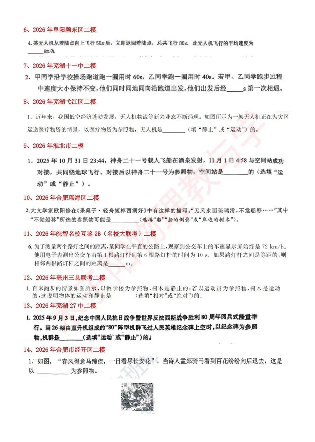 2026年安徽省中考二模物理试题分知识点汇编 第4张