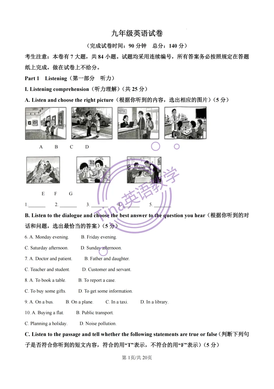 2026上海各区中考二模英语解析(黄埔区) 第2张