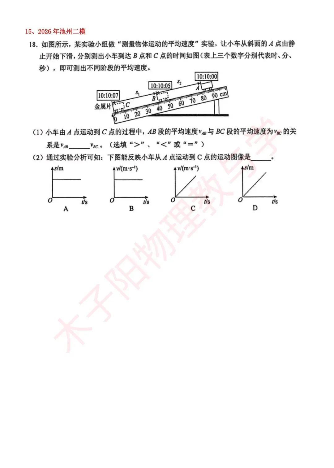 2026年安徽省中考二模物理试题分知识点汇编 第5张