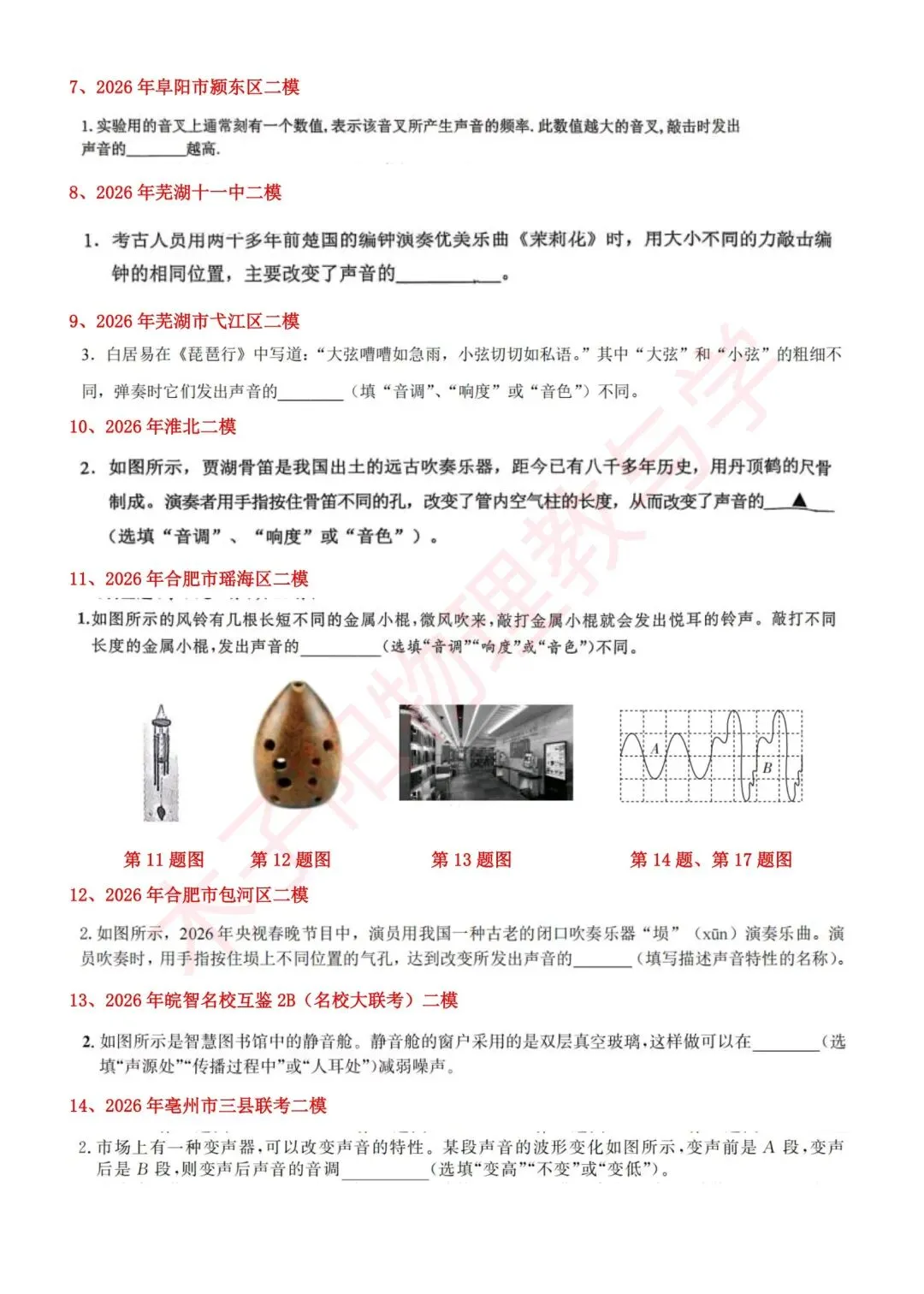 2026年安徽省中考二模物理试题分知识点汇编 第7张