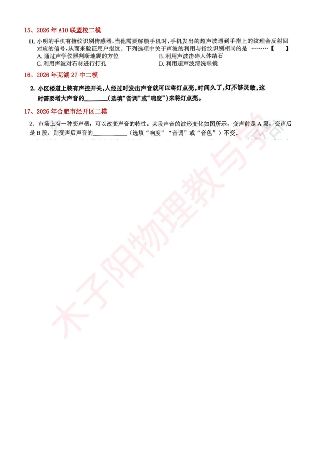 2026年安徽省中考二模物理试题分知识点汇编 第8张