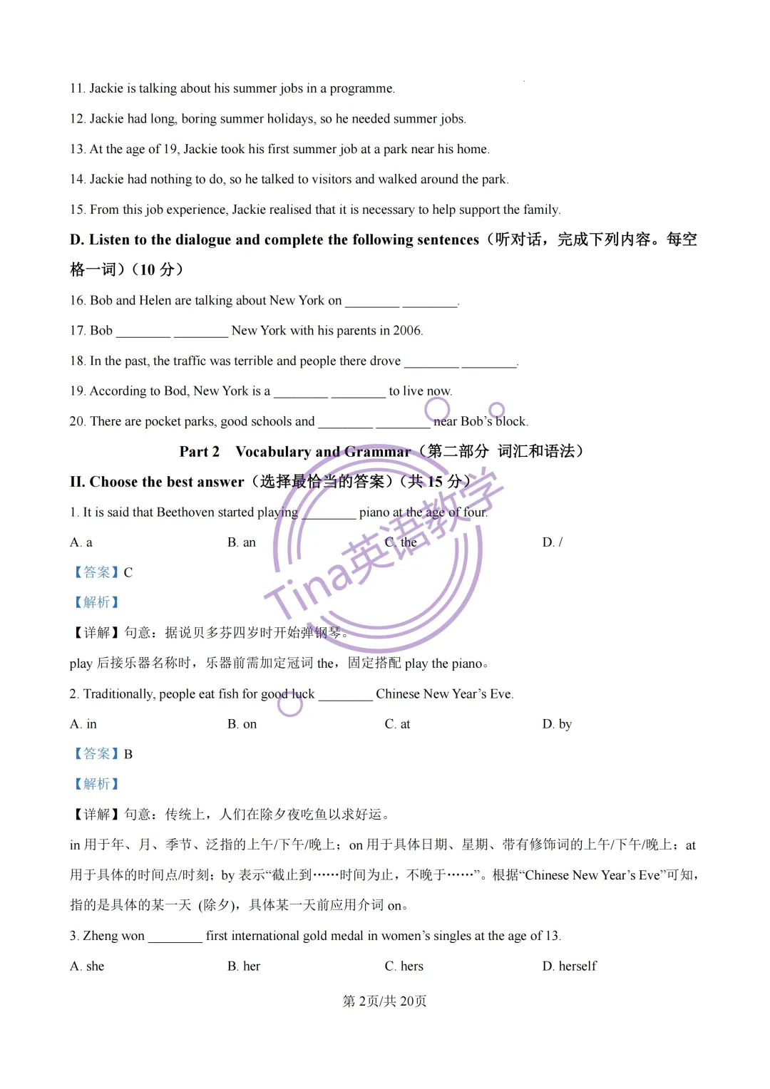 2026上海各区中考二模英语解析(黄埔区) 第3张