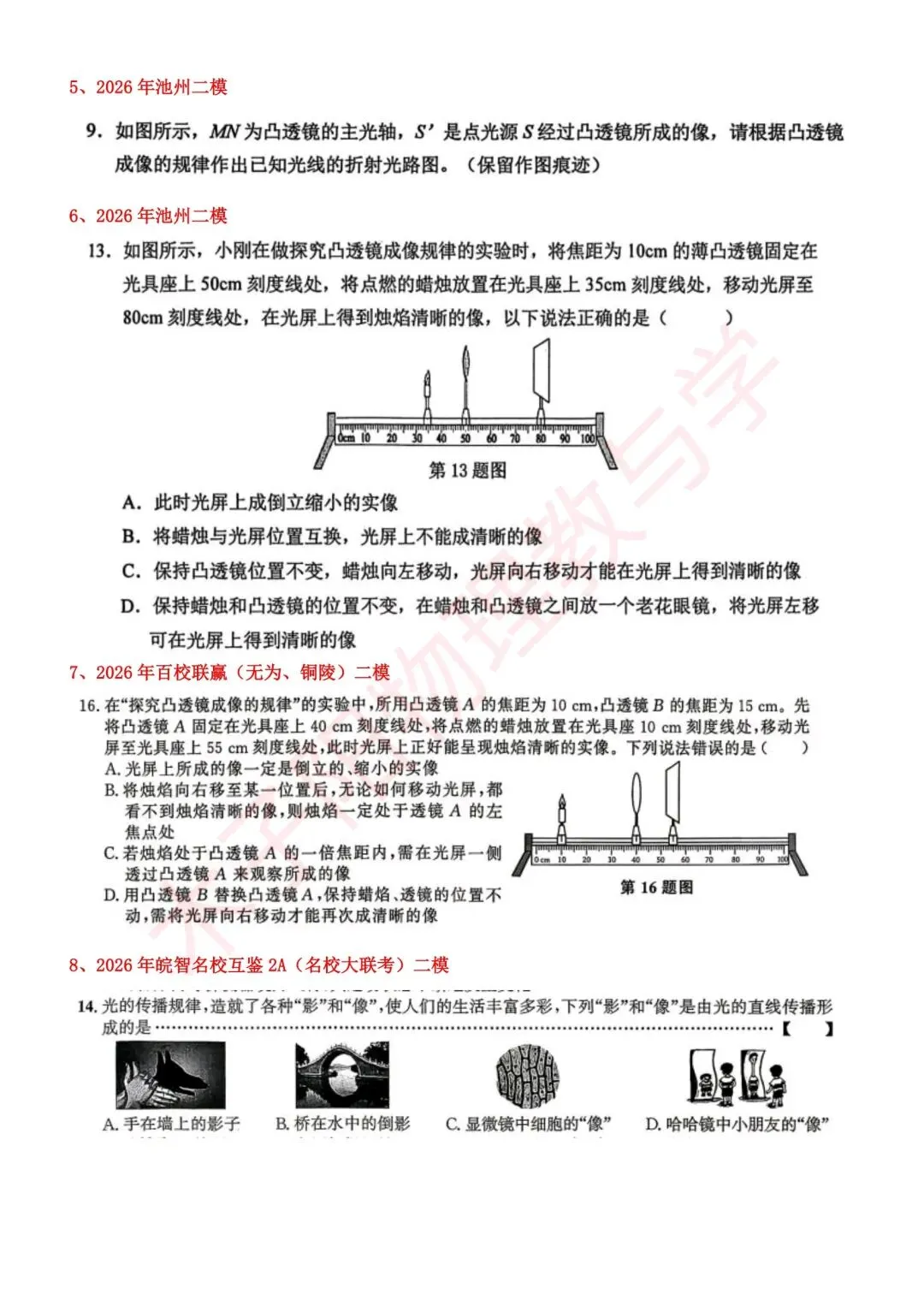 2026年安徽省中考二模物理试题分知识点汇编 第10张
