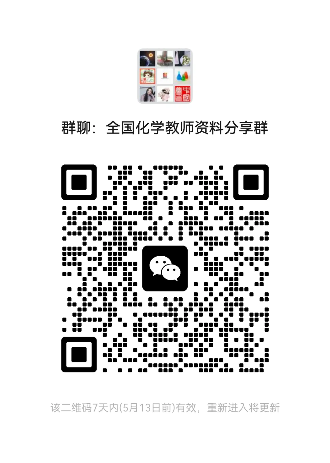河北中考化学第9题---各市二模试题汇总 第3张