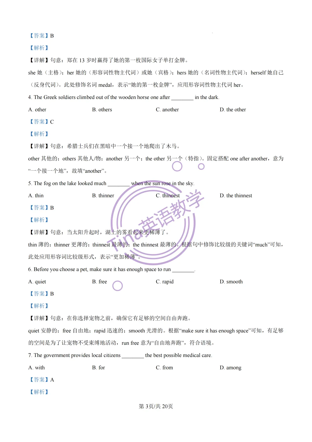 2026上海各区中考二模英语解析(黄埔区) 第4张