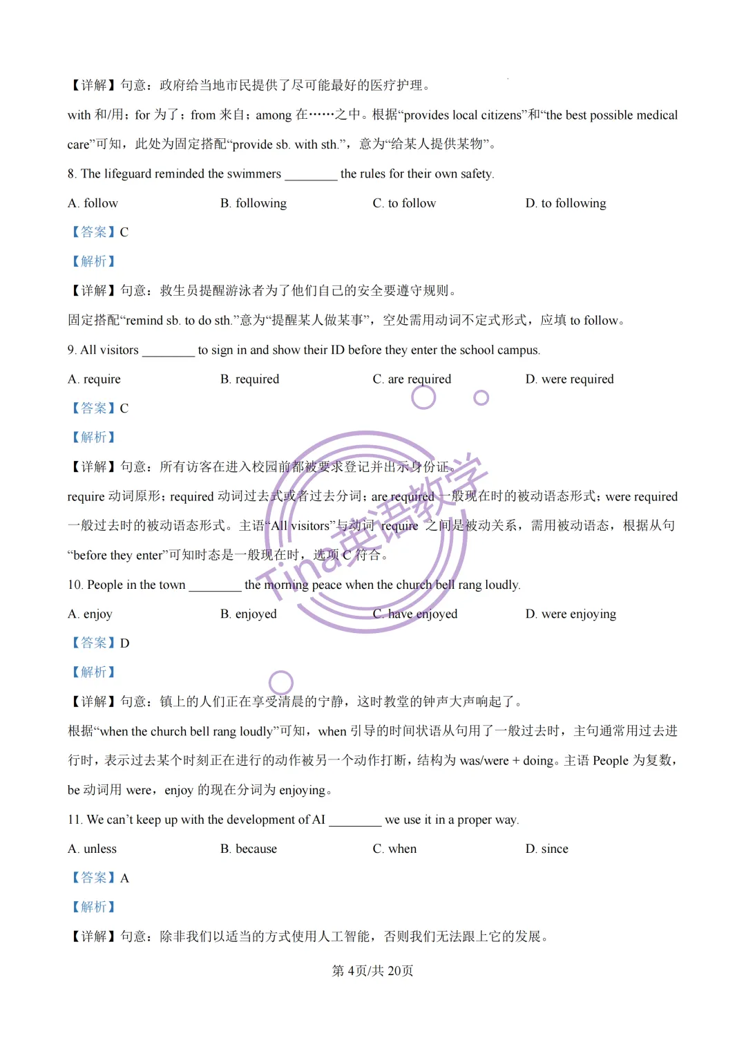 2026上海各区中考二模英语解析(黄埔区) 第5张